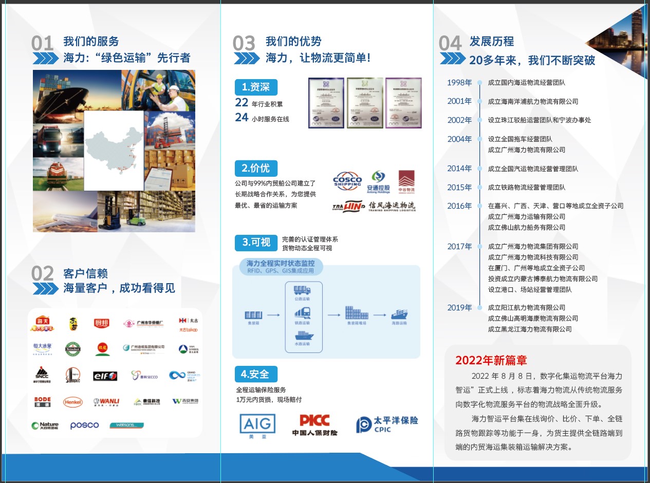 怎样选择一家优质的内贸海运公司？？？