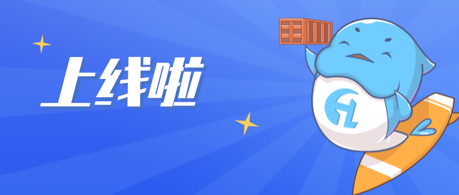 重磅 | pp电子智运：：：一站式集装箱运输服务平台上线!