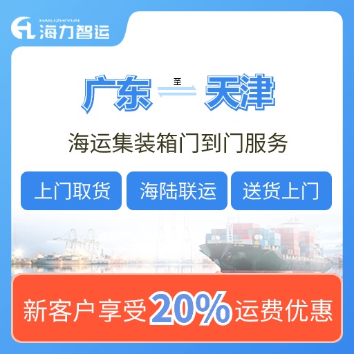 2024年4月12~20日广东各城市到天津海运门到门价钱