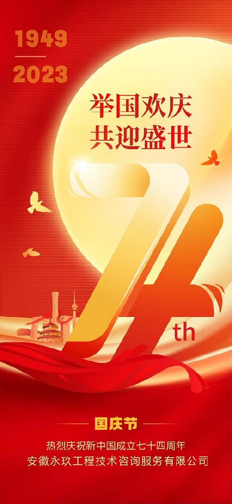 国庆中秋佳节快乐海报